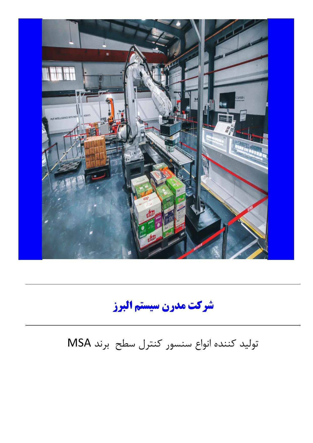 سنسور کنترل سطح مناسب برای خطوط بسته بندی